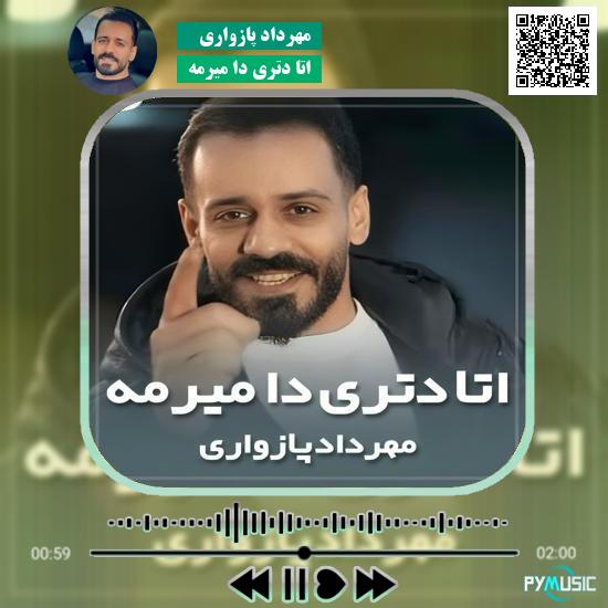 دانلود آهنگ اتا دتری دا میرمه مهرداد پازواری